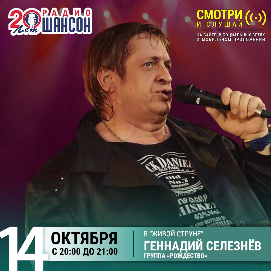 «Живая струна» 14 октября: Рождество