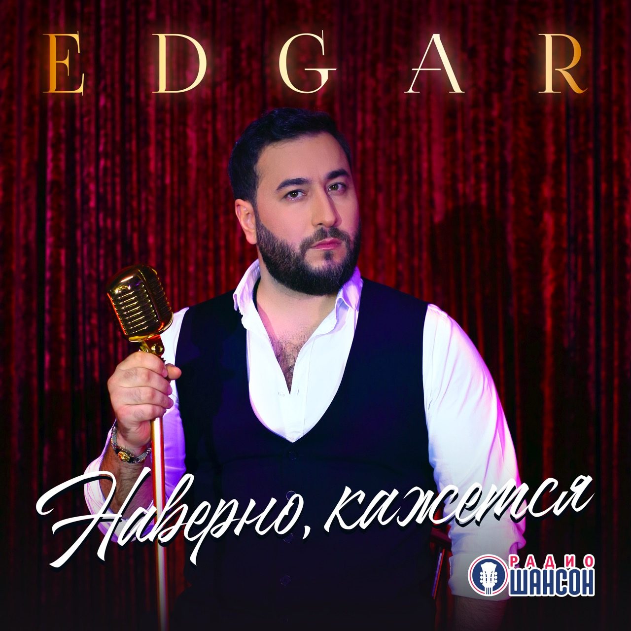 EDGAR представляет весеннюю новинку
