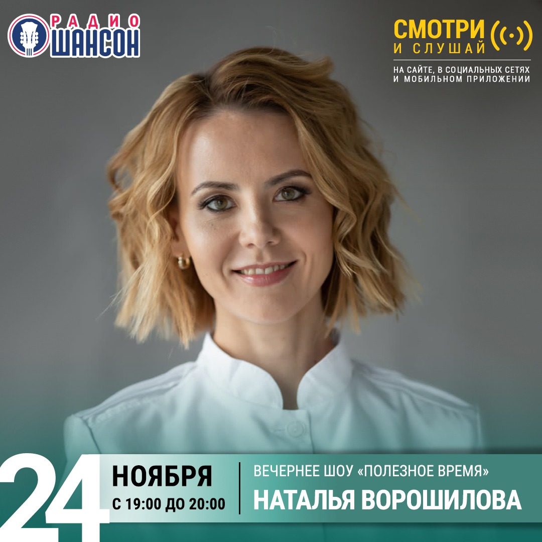 «Полезное время» 24 ноября: Наталья Ворошилова