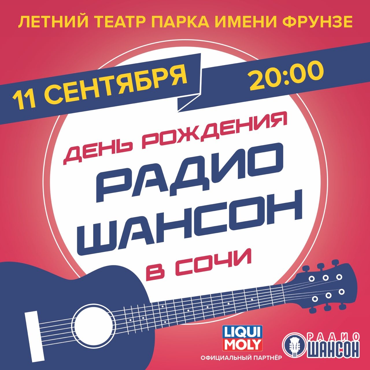 День рождения «Радио Шансон» в Сочи