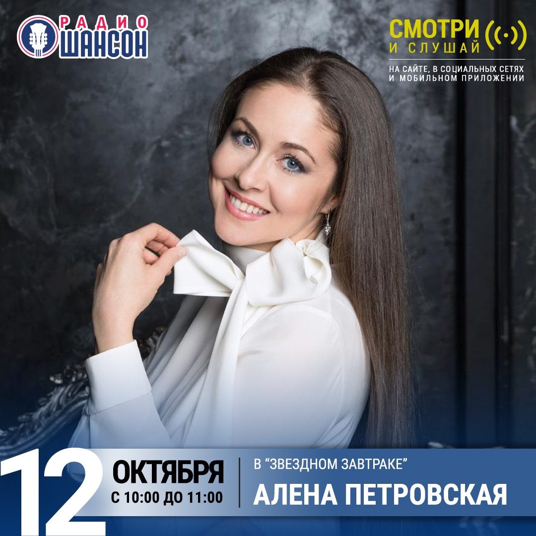 «Звездный завтрак» 12 октября: Алёна Петровская