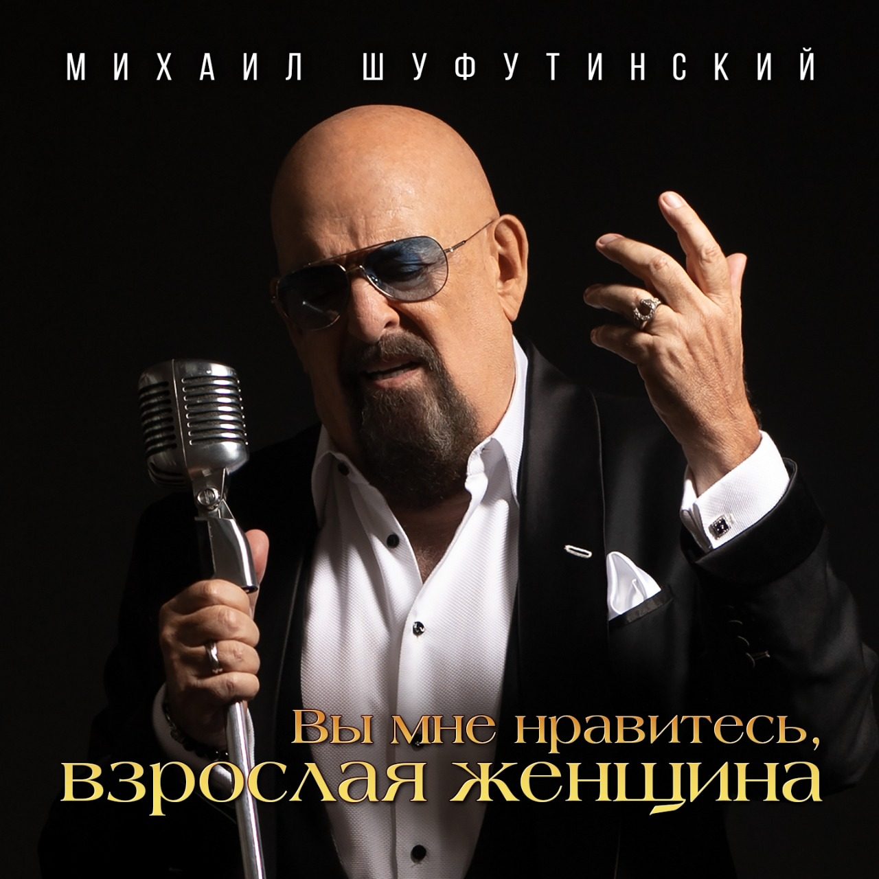 Михаил Шуфутинский представил новую песню