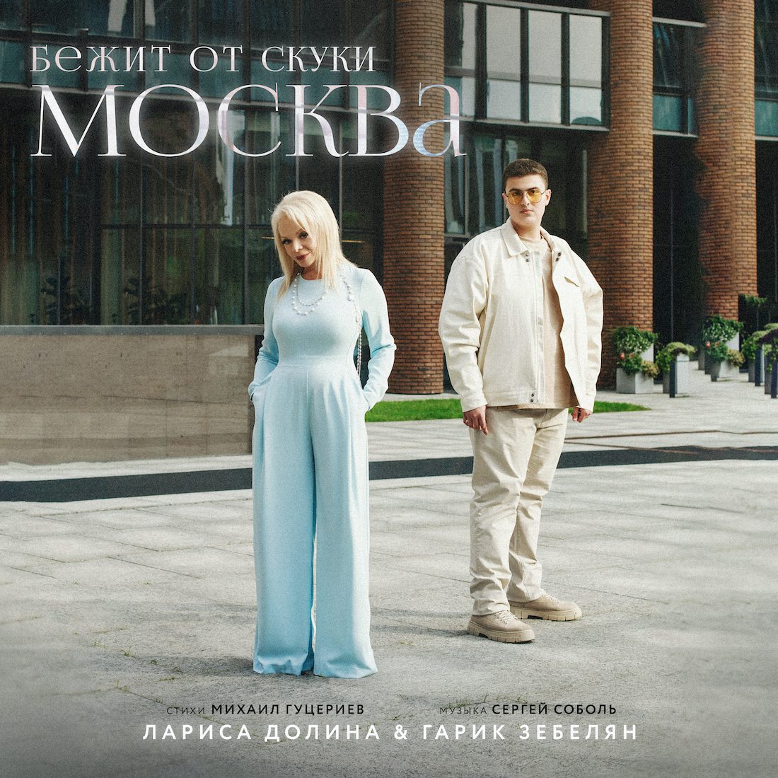«Бежит от скуки Москва» - новый гимн столицы