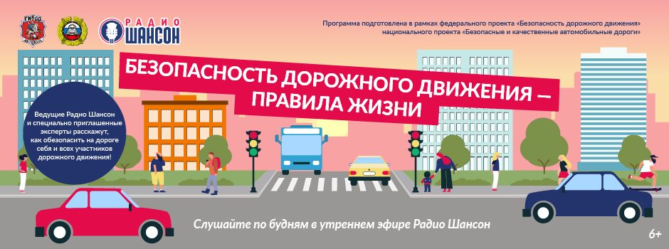 «Безопасность дорожного движения – правила жизни»