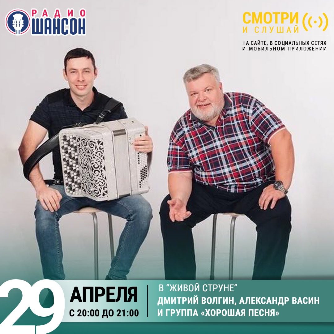 «Живая струна» 29 апреля: группа «Хорошая песня»
