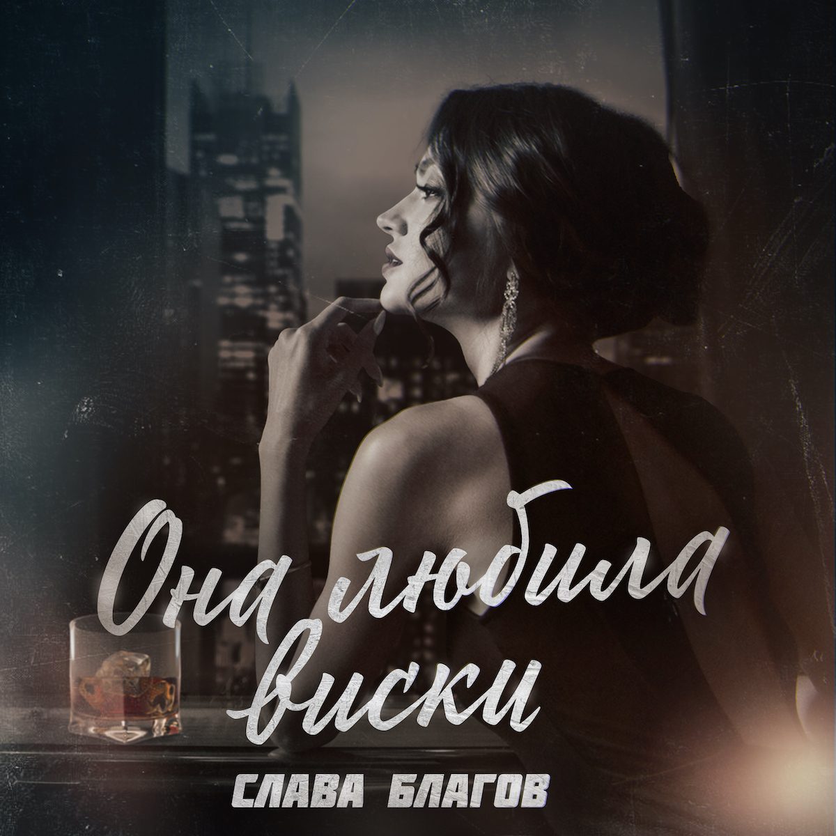 Слава Благов – премьера на «Радио Шансон»
