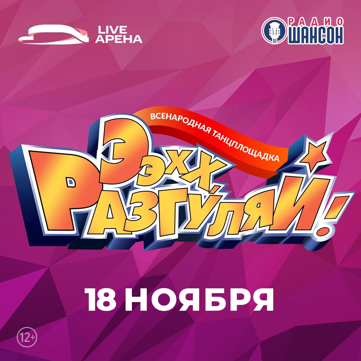 Паркинг и шаттлы для зрителей «Ээхх, Разгуляй!»