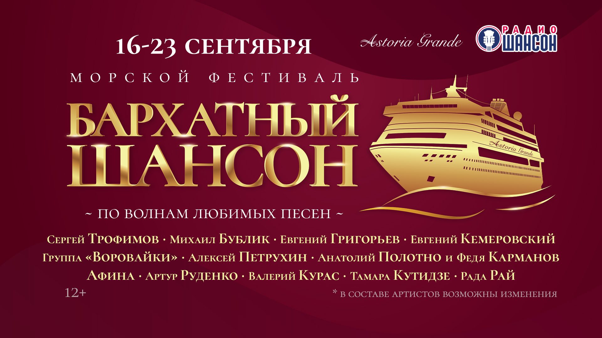 Бархатный Шансон