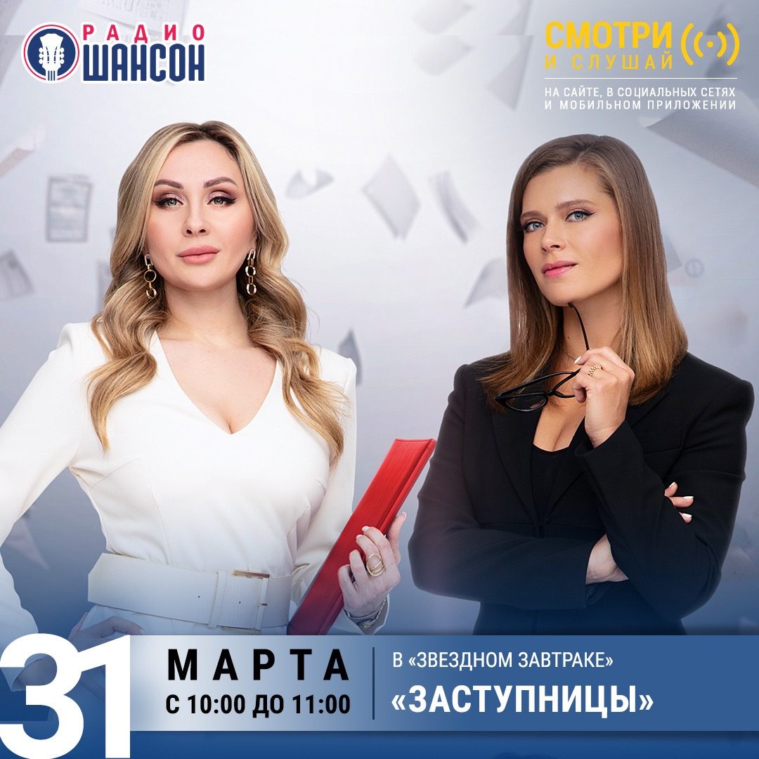 «Звездный завтрак» 31 марта: Заступницы