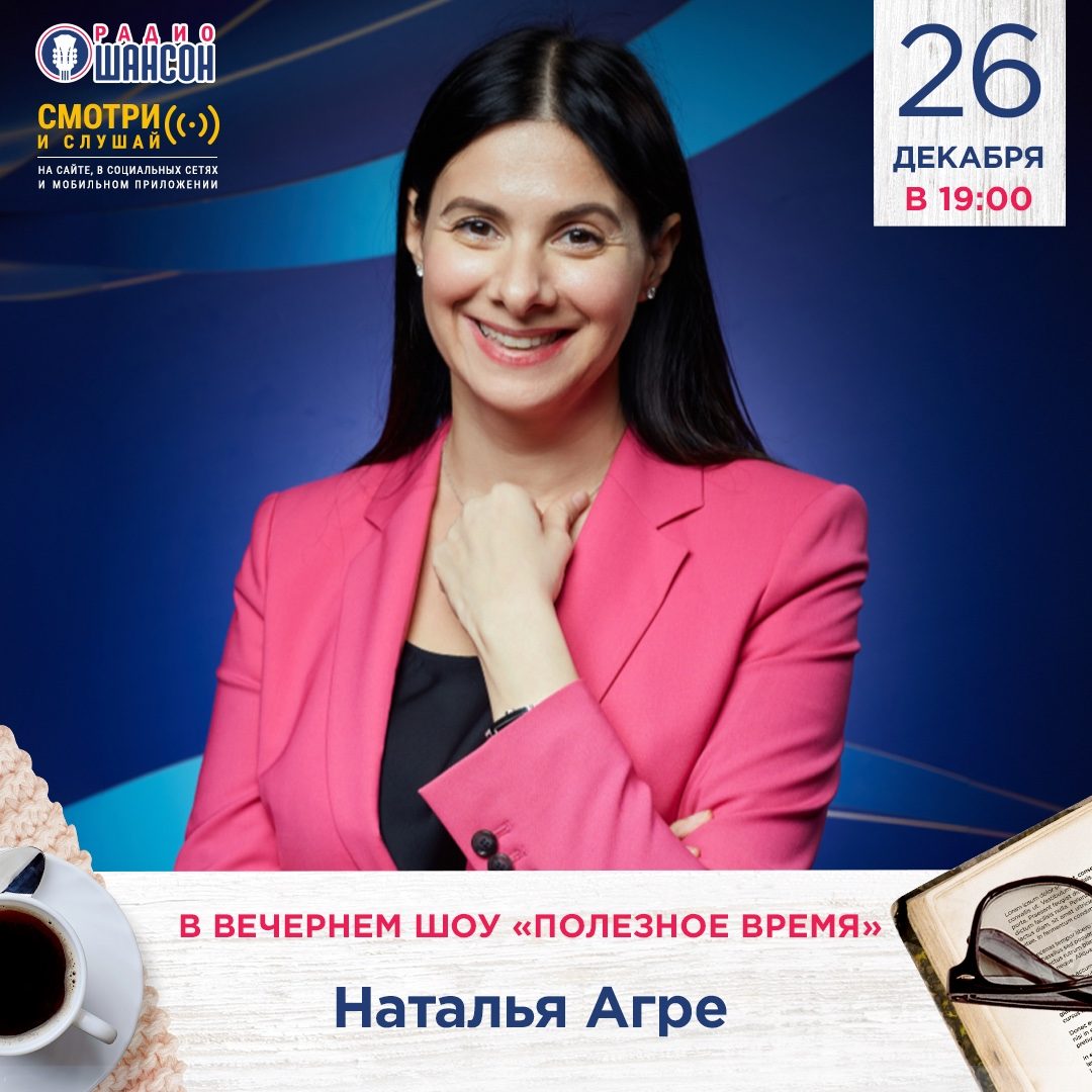 «Полезное время» 26 декабря: Год семьи