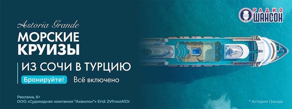 Astoria Grande открывает новый круизный сезон!