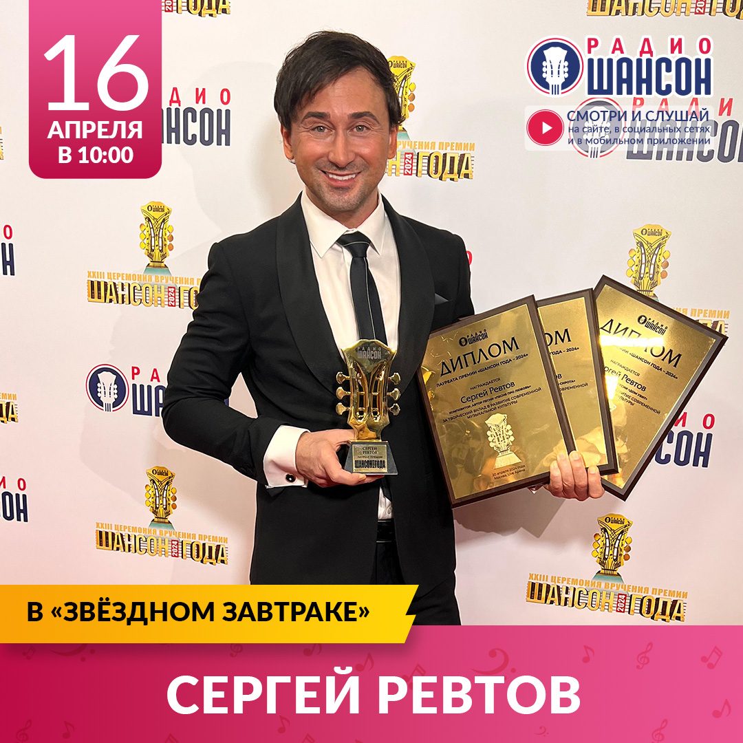 «Звездный завтрак»: Сергей Ревтов
