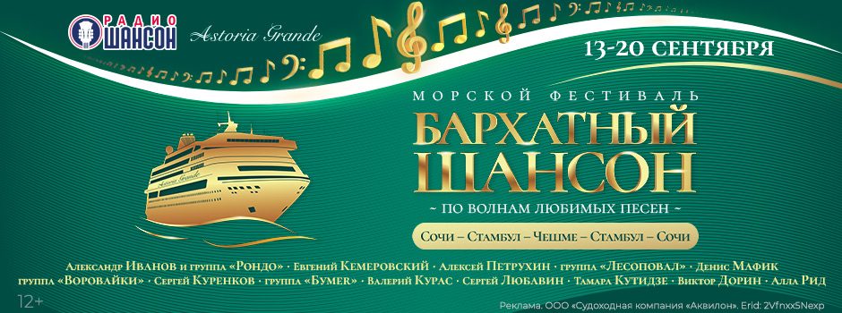 Бархатный Шансон 2025