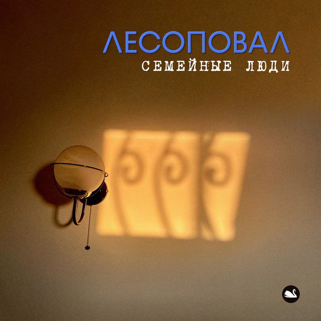 Лесоповал спели про нашу жизнь