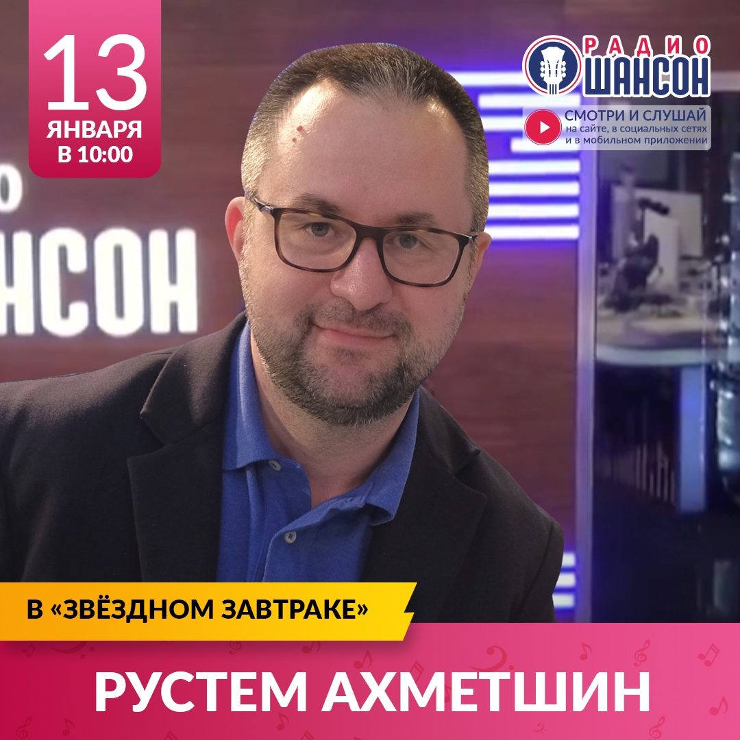 «Звездный завтрак» 13 января: Бархатный Шансон
