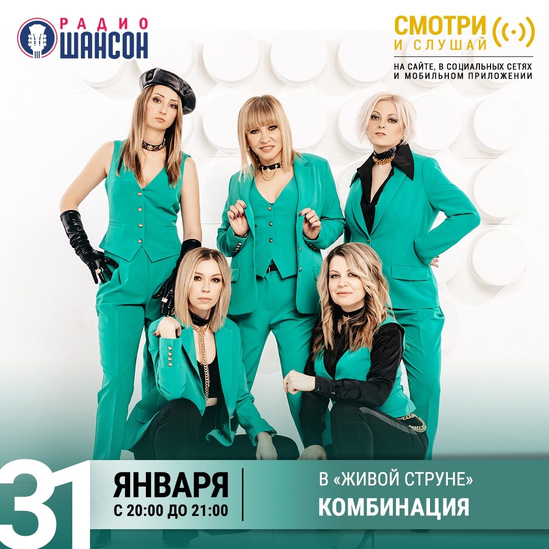 «Живая струна» 31 января: Комбинация