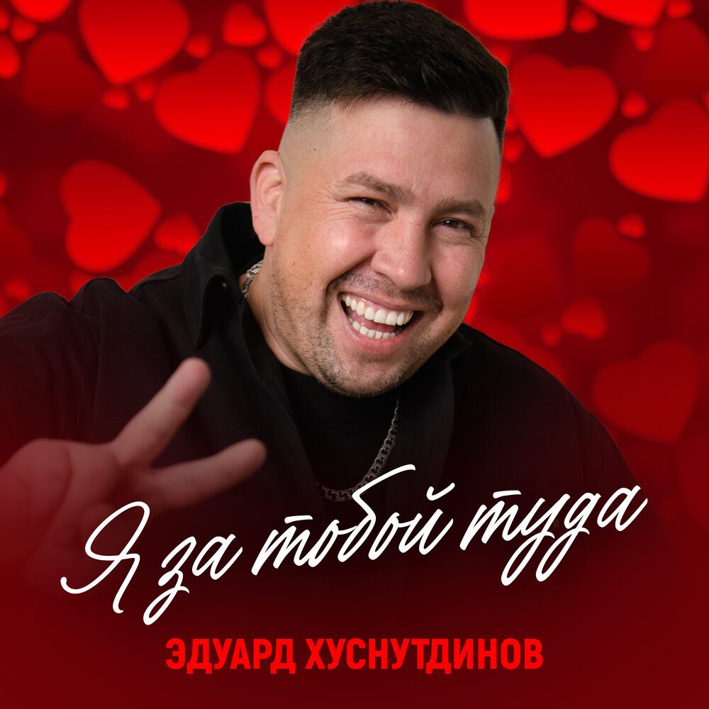 Эдуард Хуснутдинов представляет новинку
