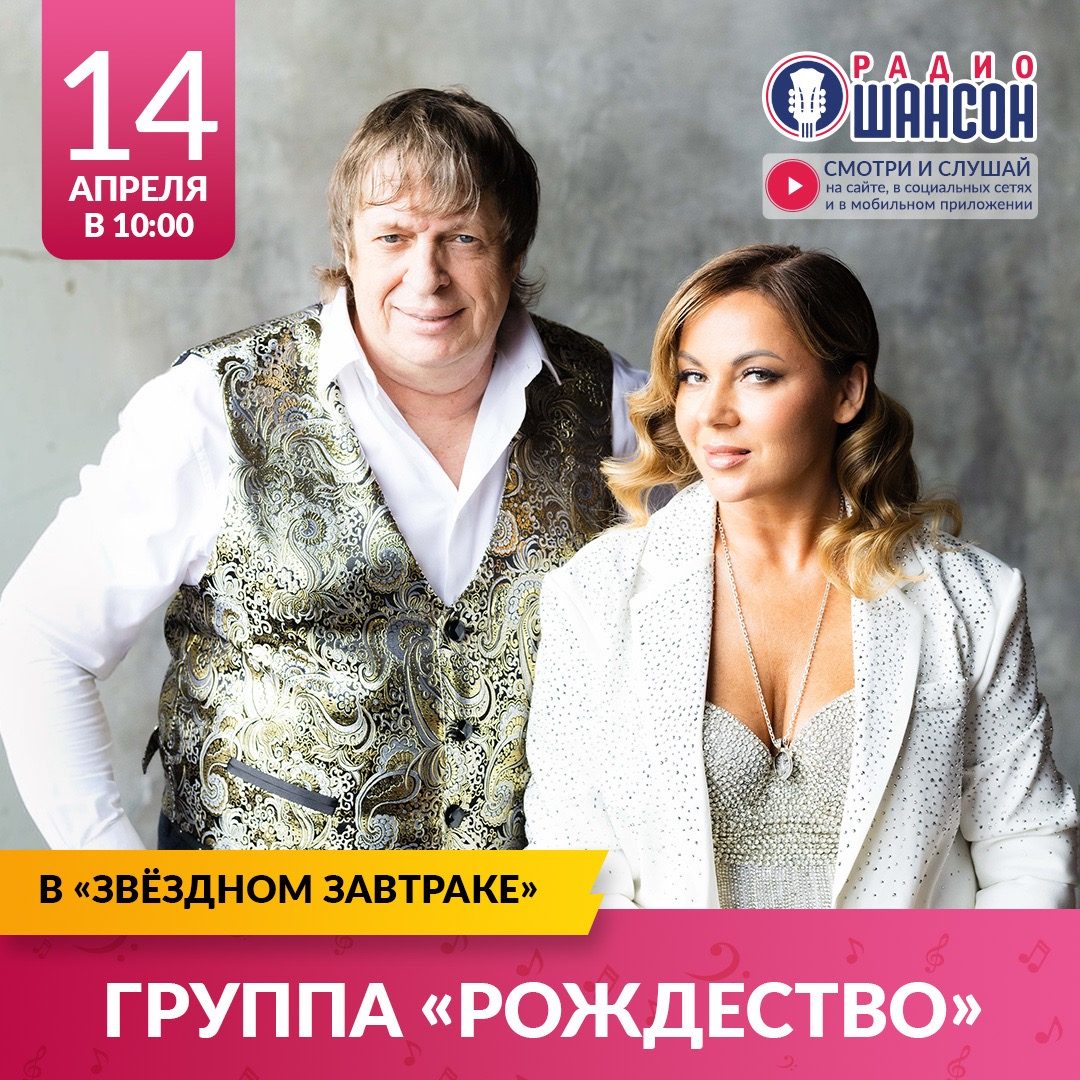 «Звездный завтрак»: Рождество