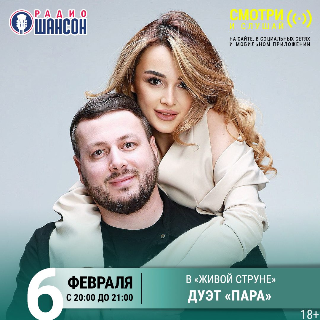 «Живая струна» 6 февраля: дуэт «Пара»