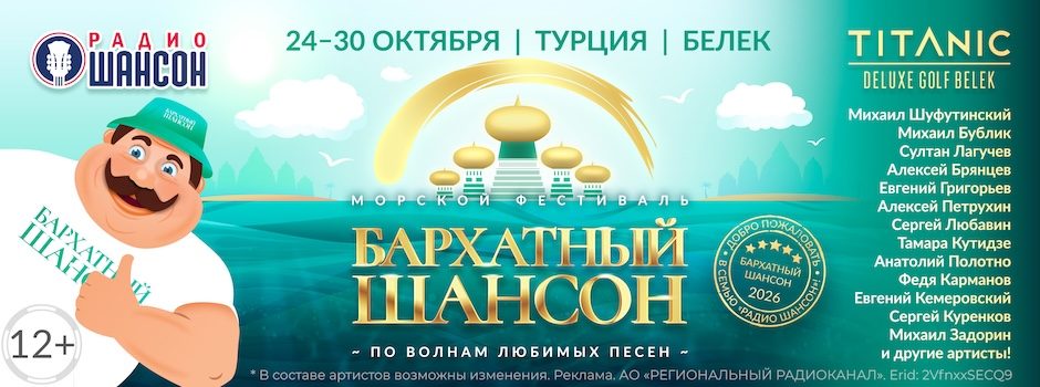 ФЕСТИВАЛЬ «БАРХАТНЫЙ ШАНСОН 2026»