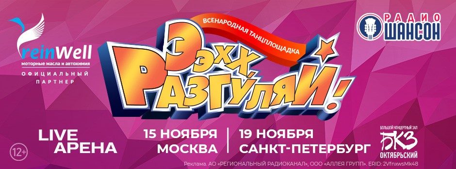 «Ээхх, Разгуляй!» 2025