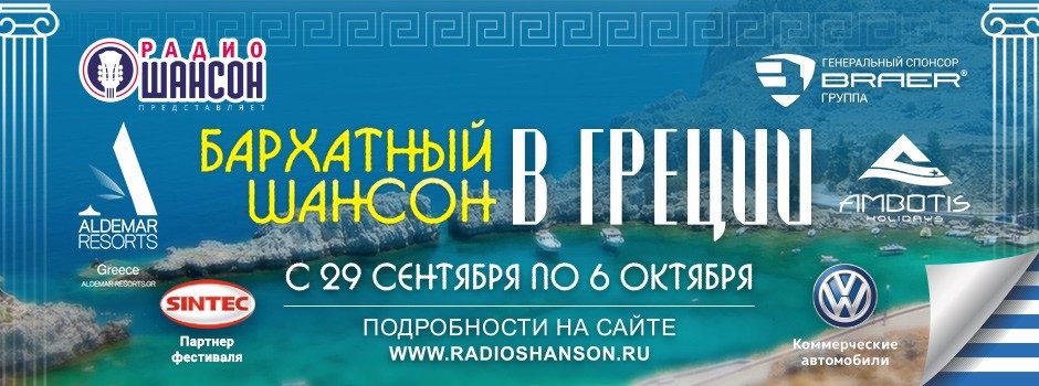 Бархатный Шансон 2019