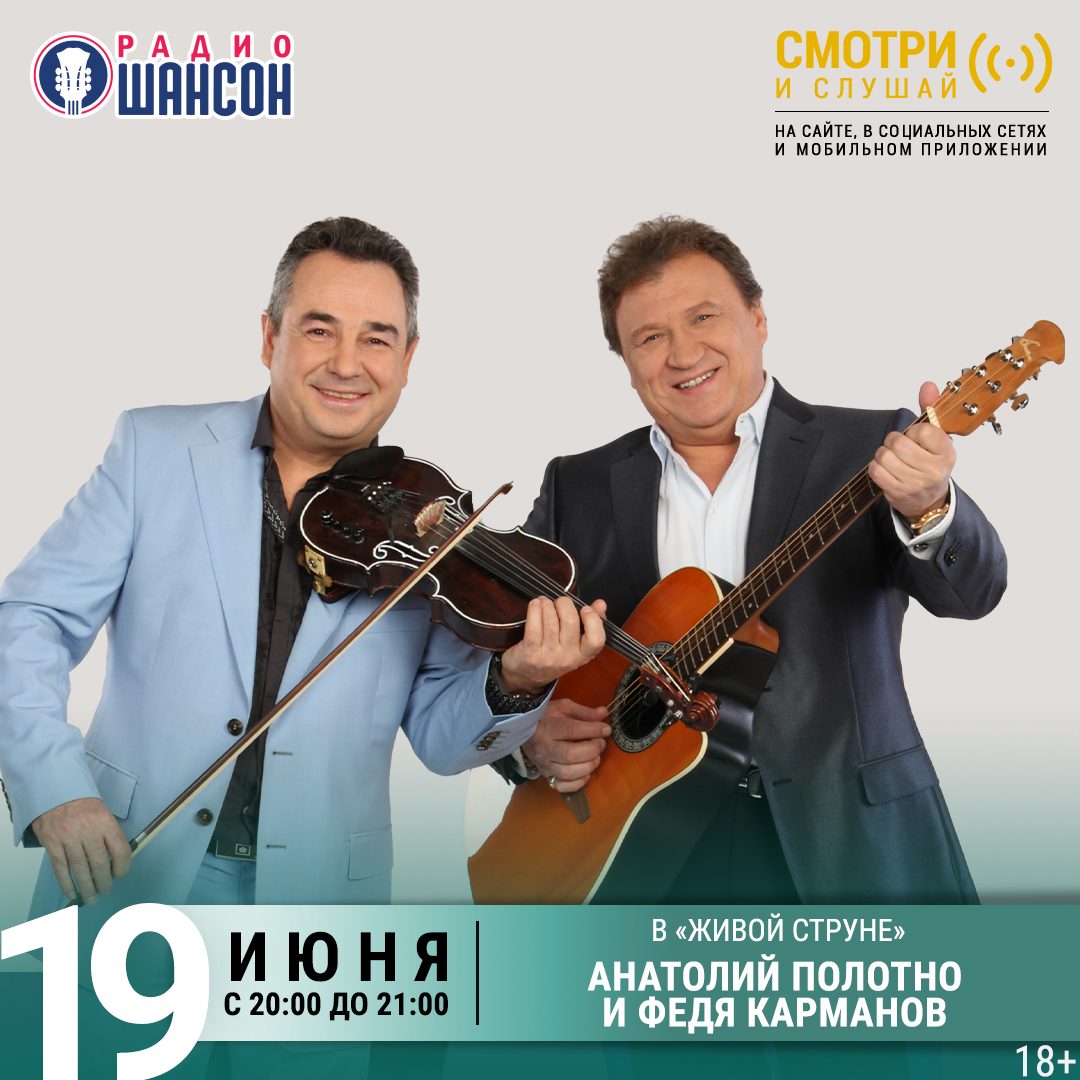 «Живая струна» 19 июня: Полотно и Карманов
