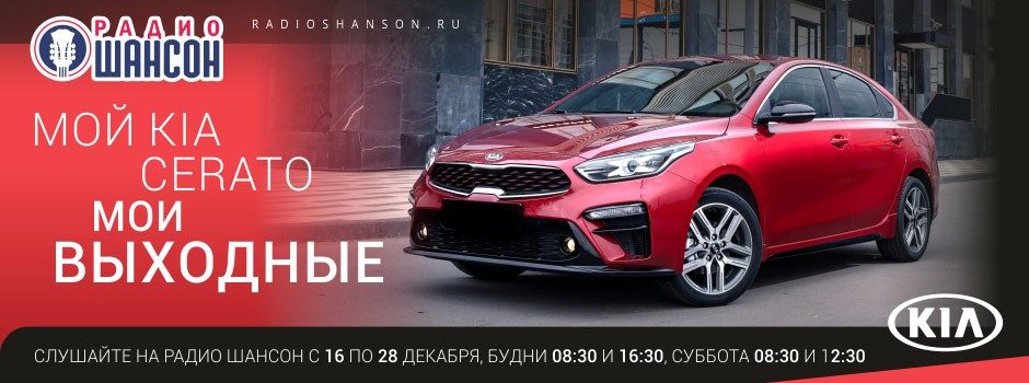 Мой Cerato — мои выходные!