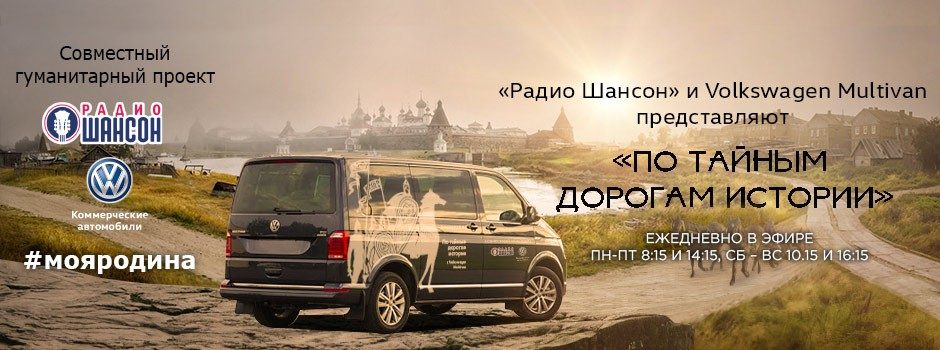 «Моя Родина. По тайным дорогам истории»