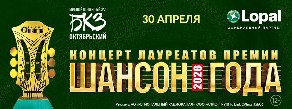 Санкт-Петербург. Концерт лауреатов премии «Шансон года»
