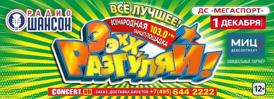 Всенародная танцплощадка «Ээхх, Разгуляй!»
