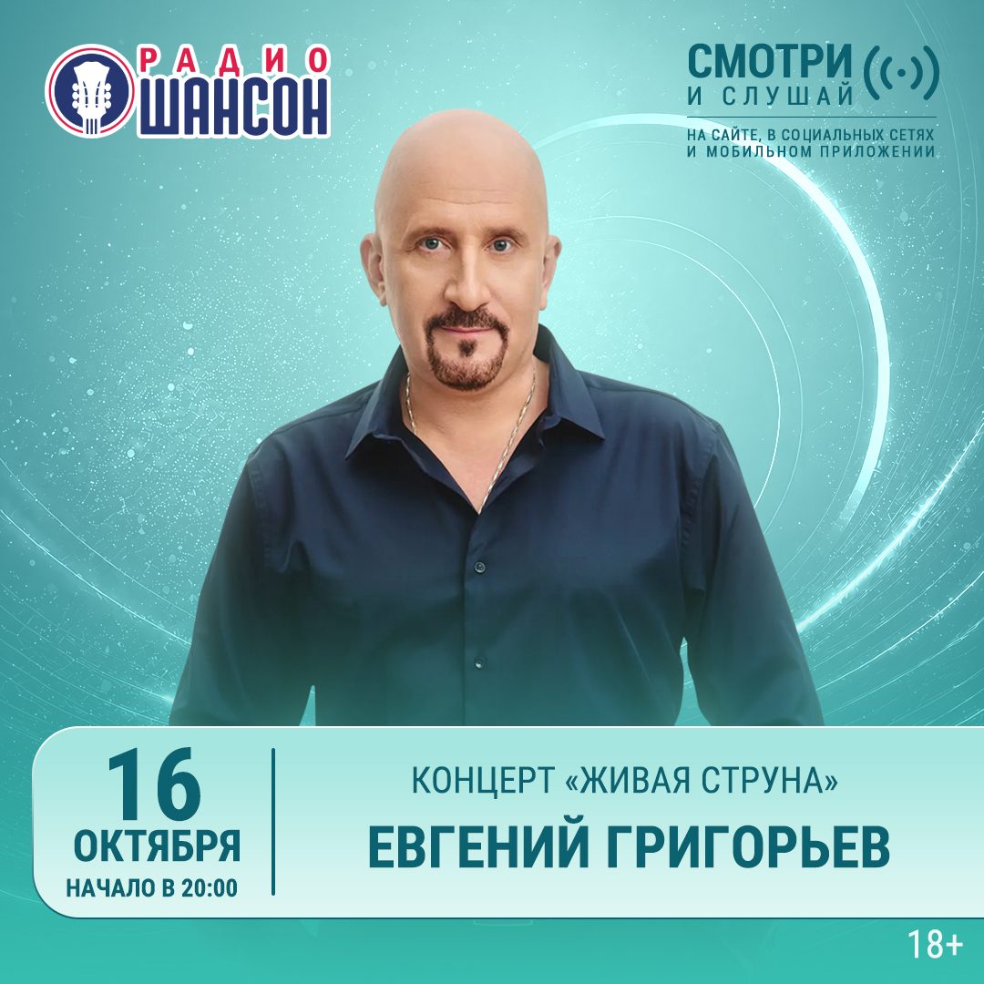 «Звездный завтрак» 16 октября: Жека (Евгений Григорьев)