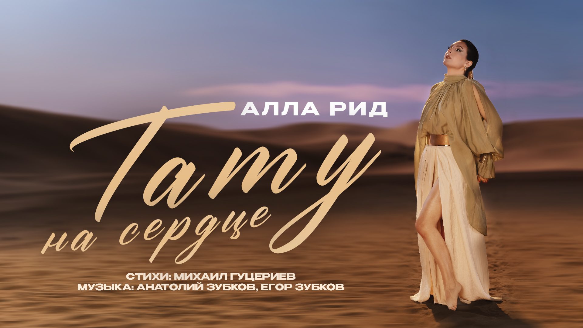 Алла Рид представила новый клип