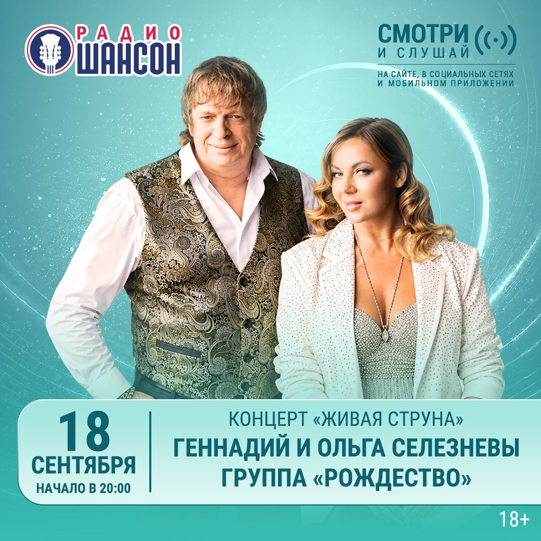 «Живая струна» 18 сентября: Рождество