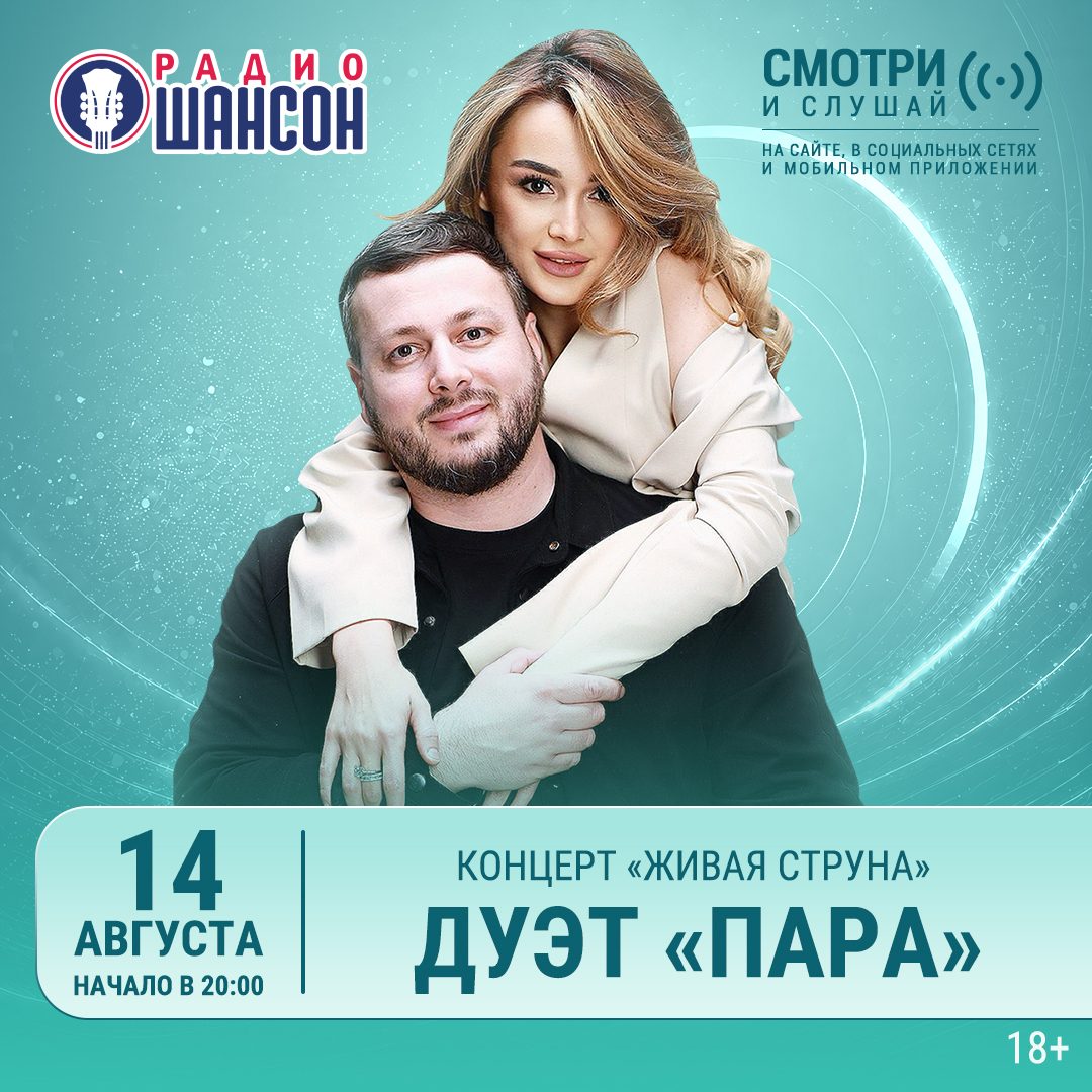 «Живая струна» 14 августа: дуэт «Пара»