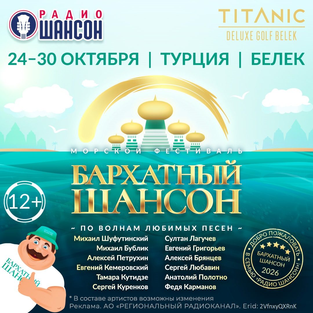 Важная информация для гостей морского фестиваля «Бархатный Шансон»