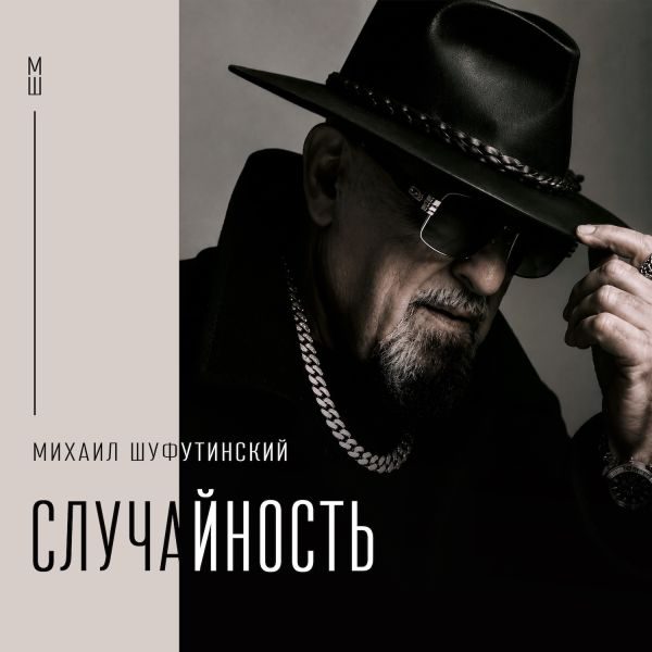 Настроение осени в песне Михаила Шуфутинского