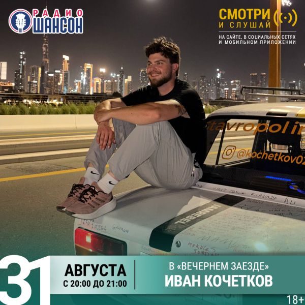 «Вечерний заезд» 31 августа: из России в Дубай на «Жигулях»
