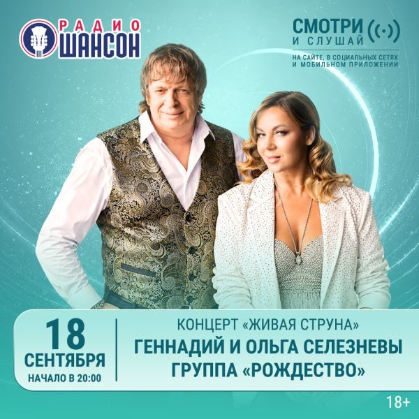 «Живая струна» 18 сентября: Рождество