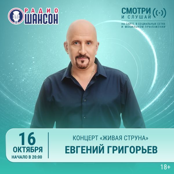 «Звездный завтрак» 16 октября: Жека (Евгений Григорьев)