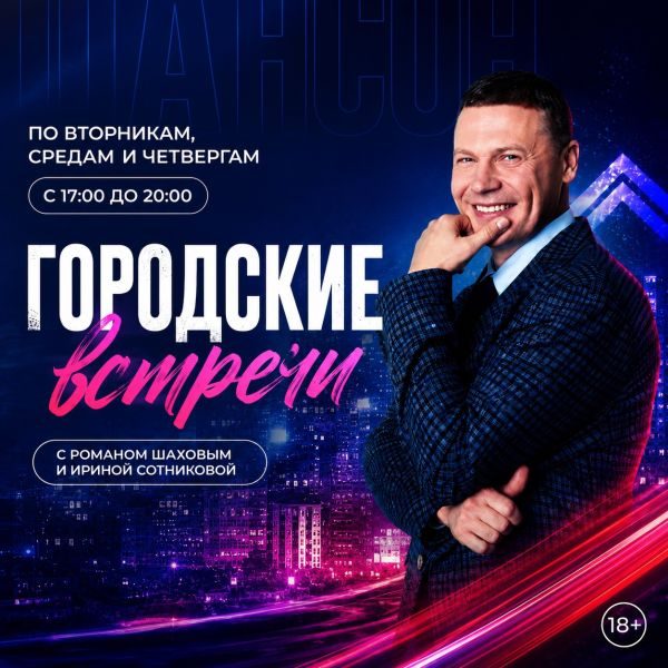 Городские встречи