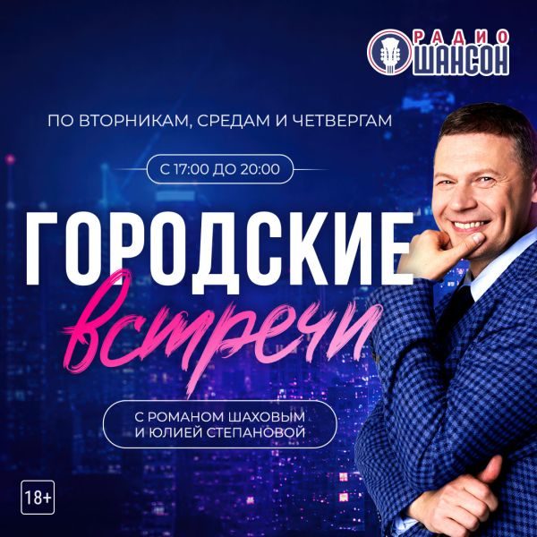 Городские встречи