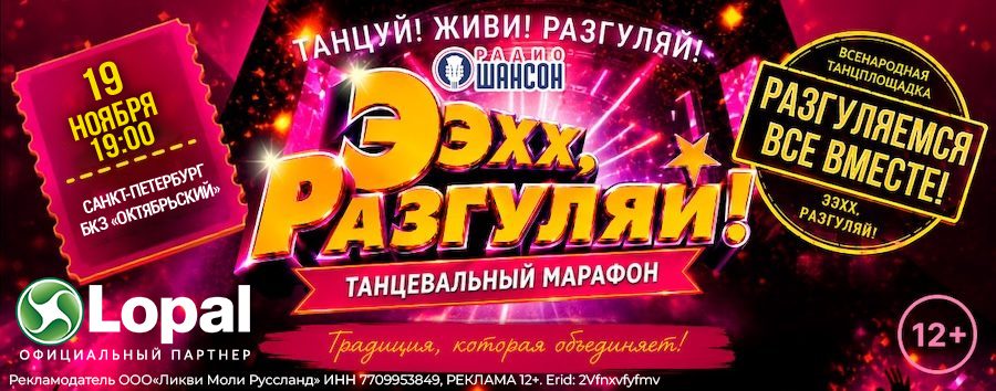 Ээхх, Разгуляй!