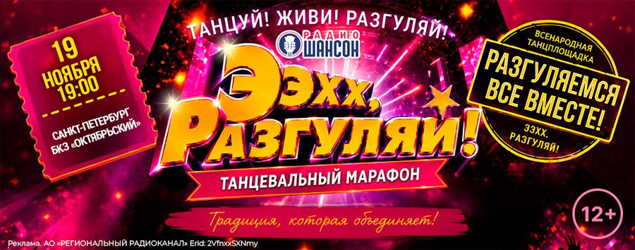 Ээхх, Разгуляй!