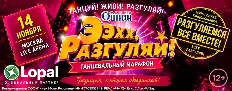Ээхх, Разгуляй!