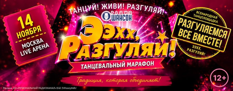 Ээхх, Разгуляй!